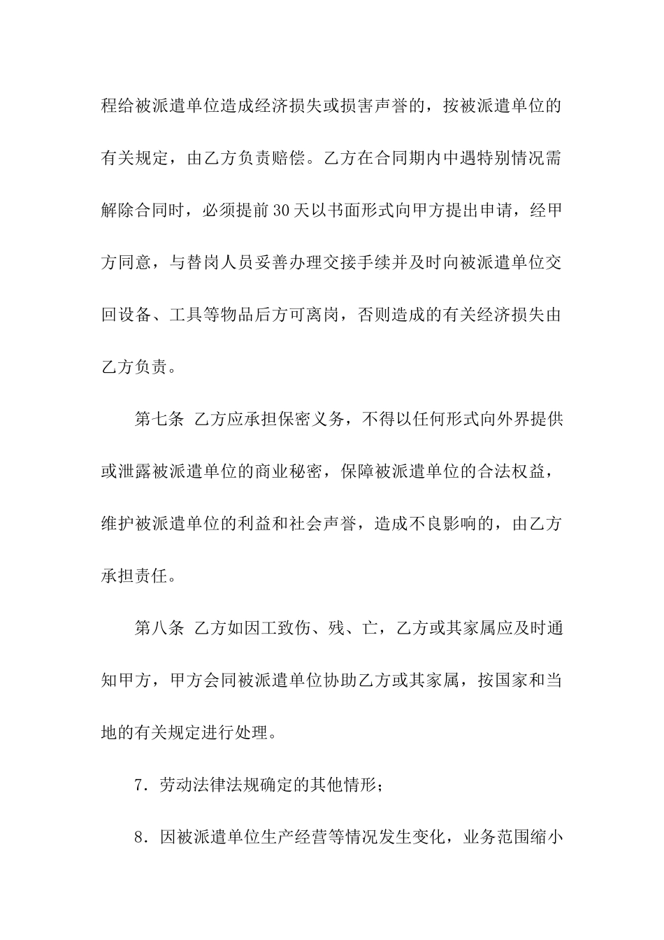 劳务合同模板汇总九篇_第3页