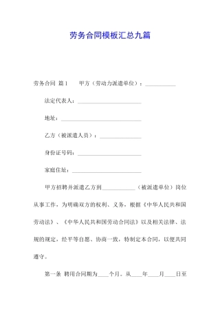 劳务合同模板汇总九篇