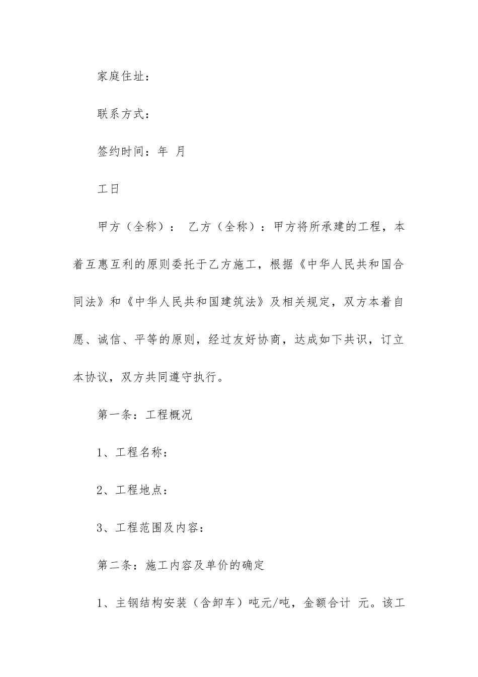 劳务合同模板合集5篇_第2页