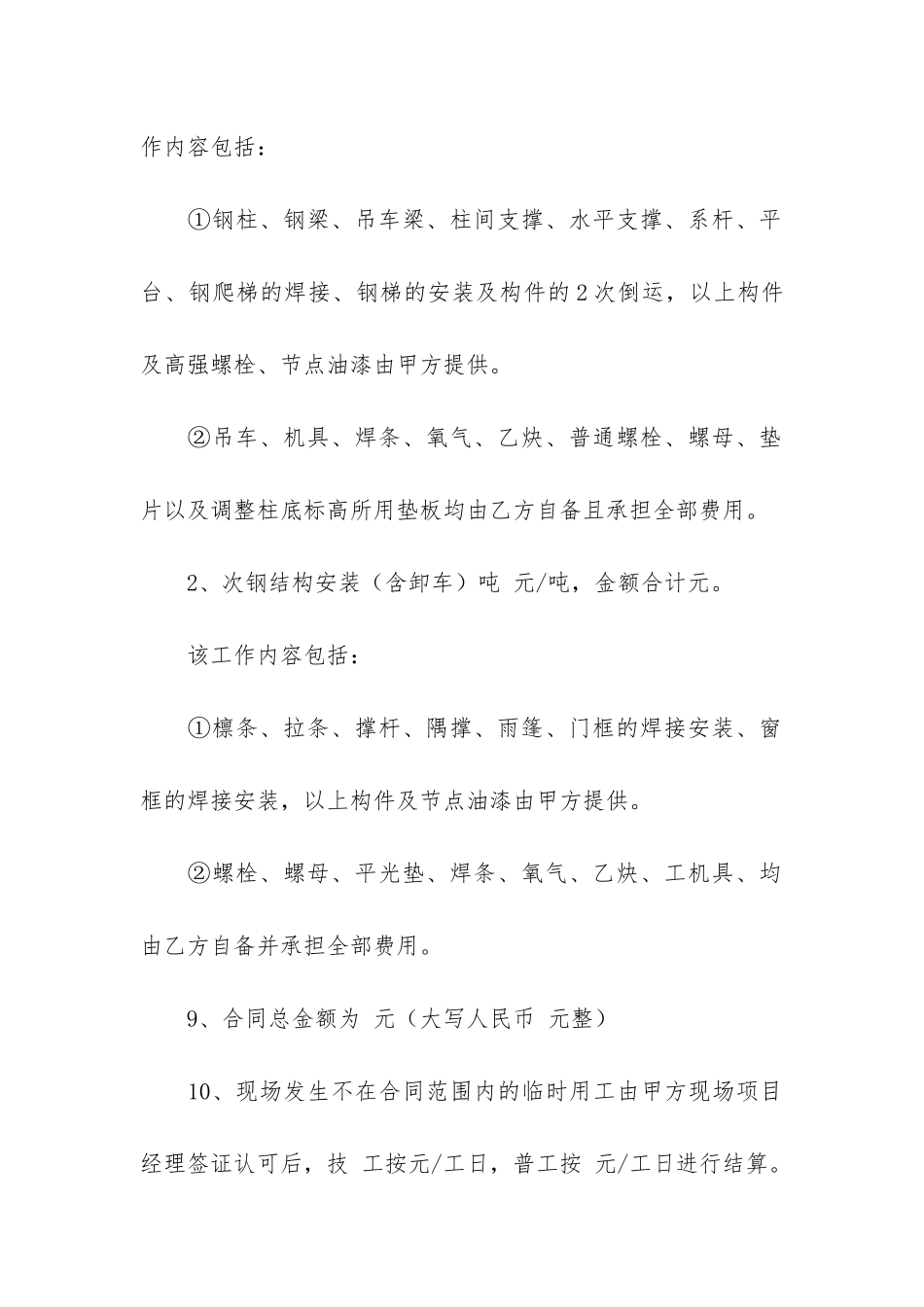 劳务合同模板合集5篇_第3页