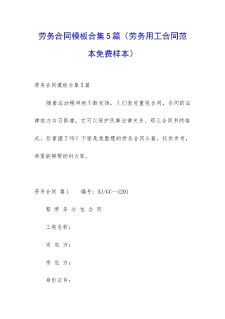 劳务合同模板合集5篇