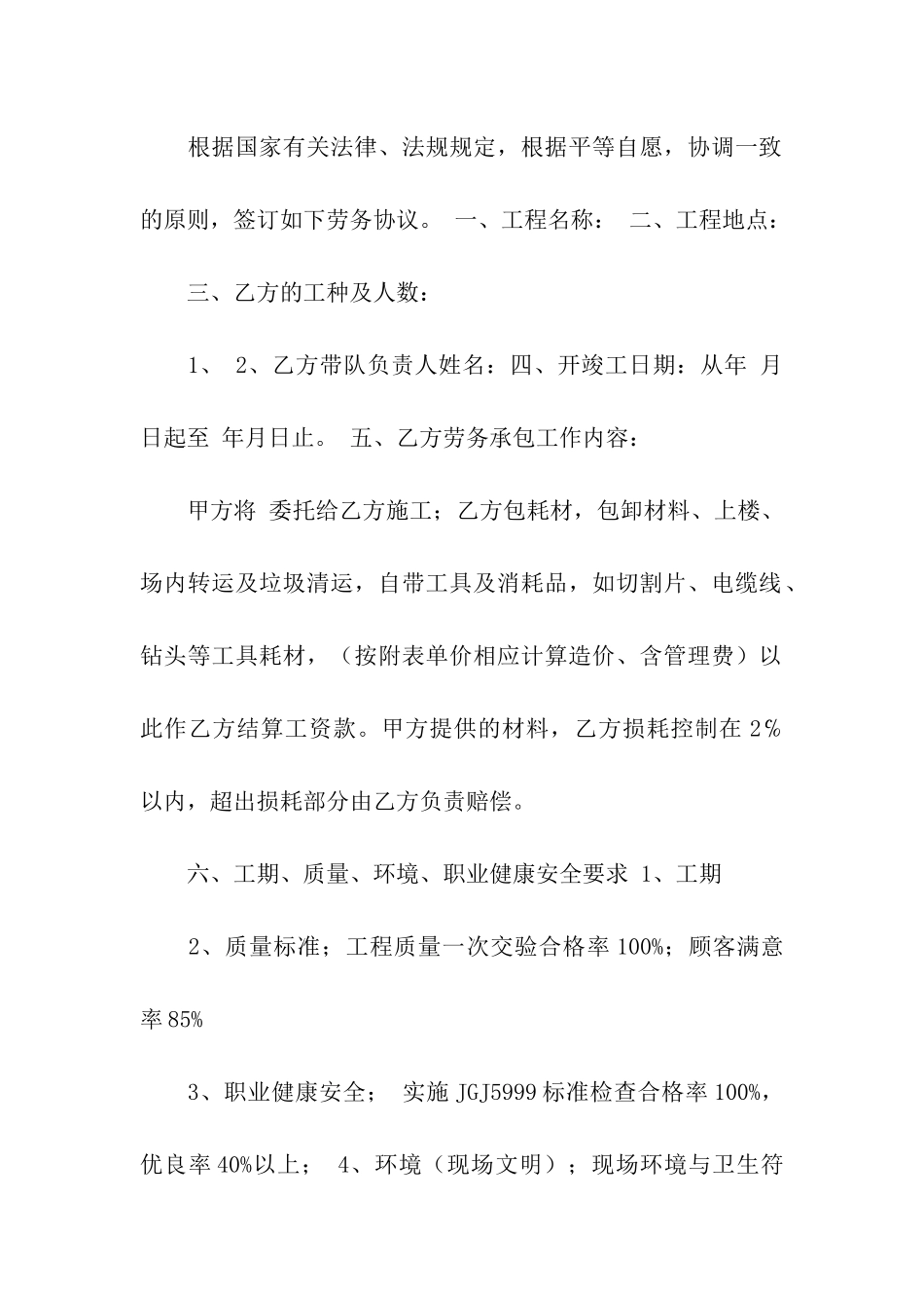 劳务合同模板合集9篇_第2页