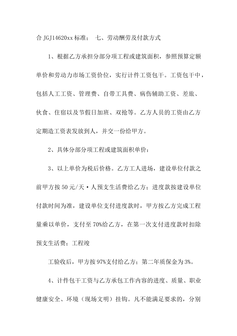 劳务合同模板合集9篇_第3页