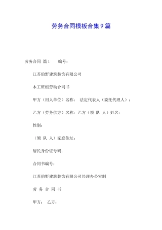 劳务合同模板合集9篇