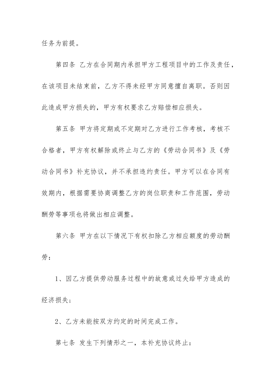 劳务合同简单通用范本3篇_第2页