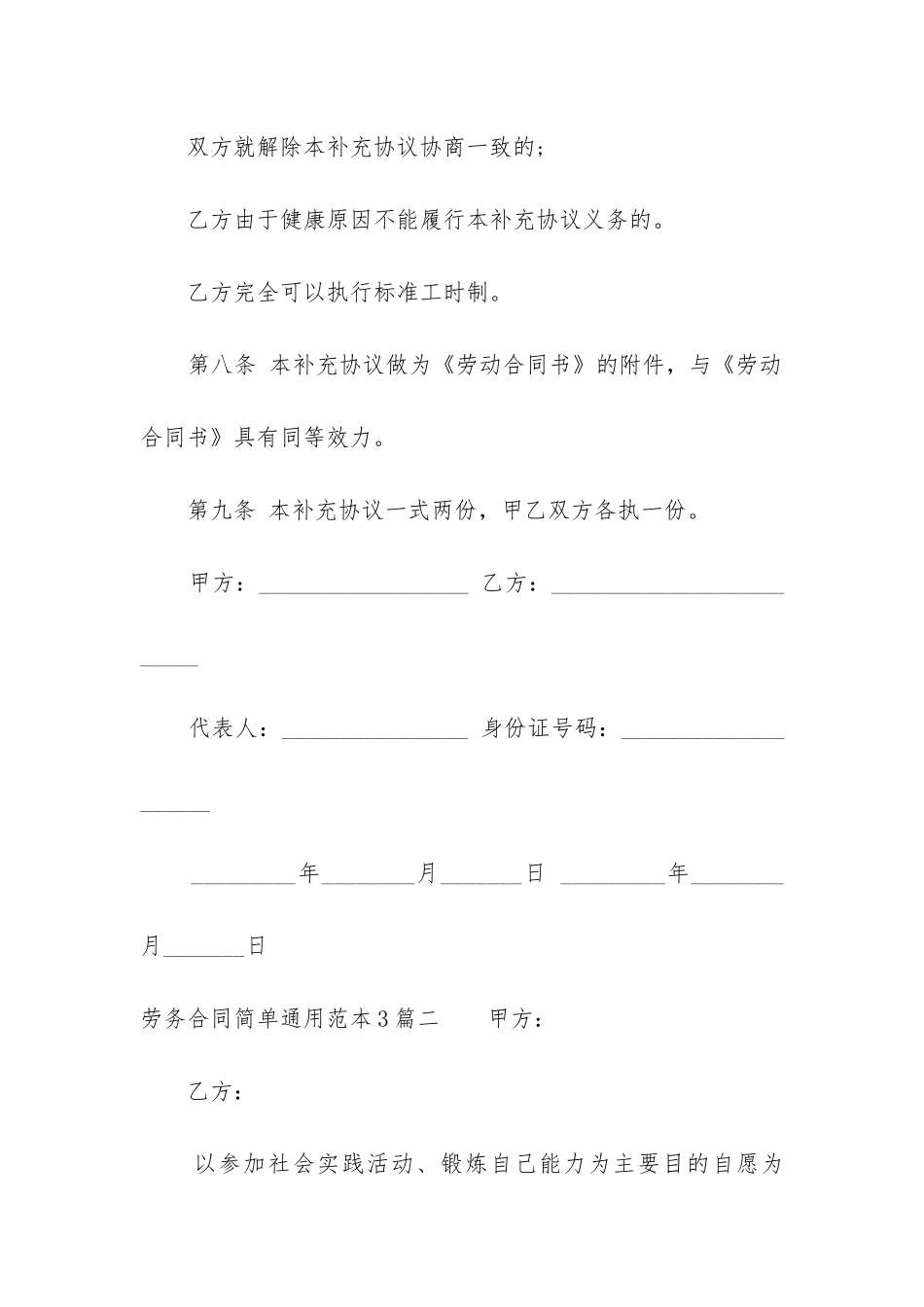劳务合同简单通用范本3篇_第3页