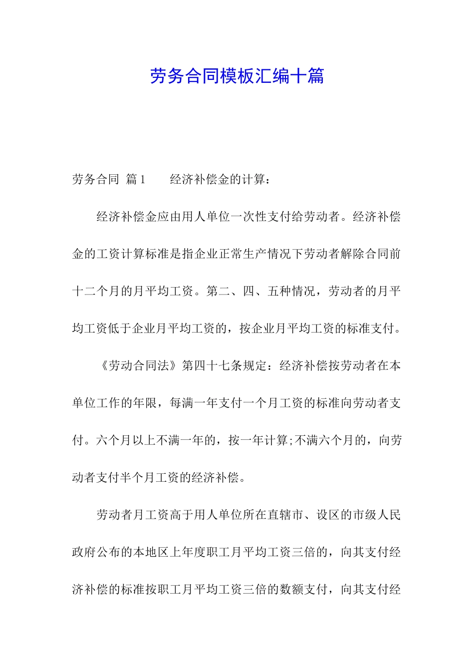 劳务合同模板汇编十篇_第1页