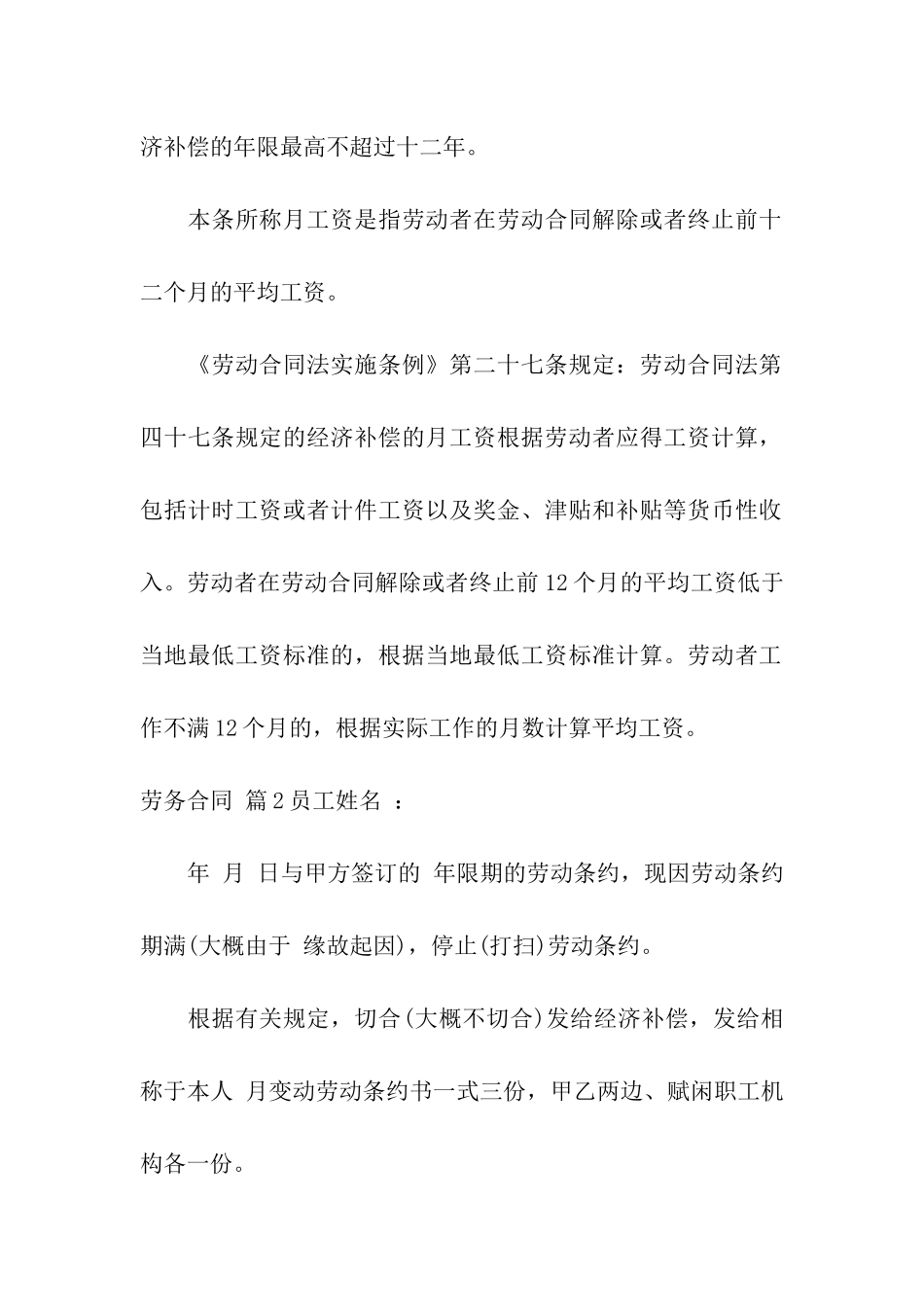 劳务合同模板汇编十篇_第2页