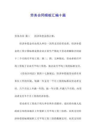 劳务合同模板汇编十篇