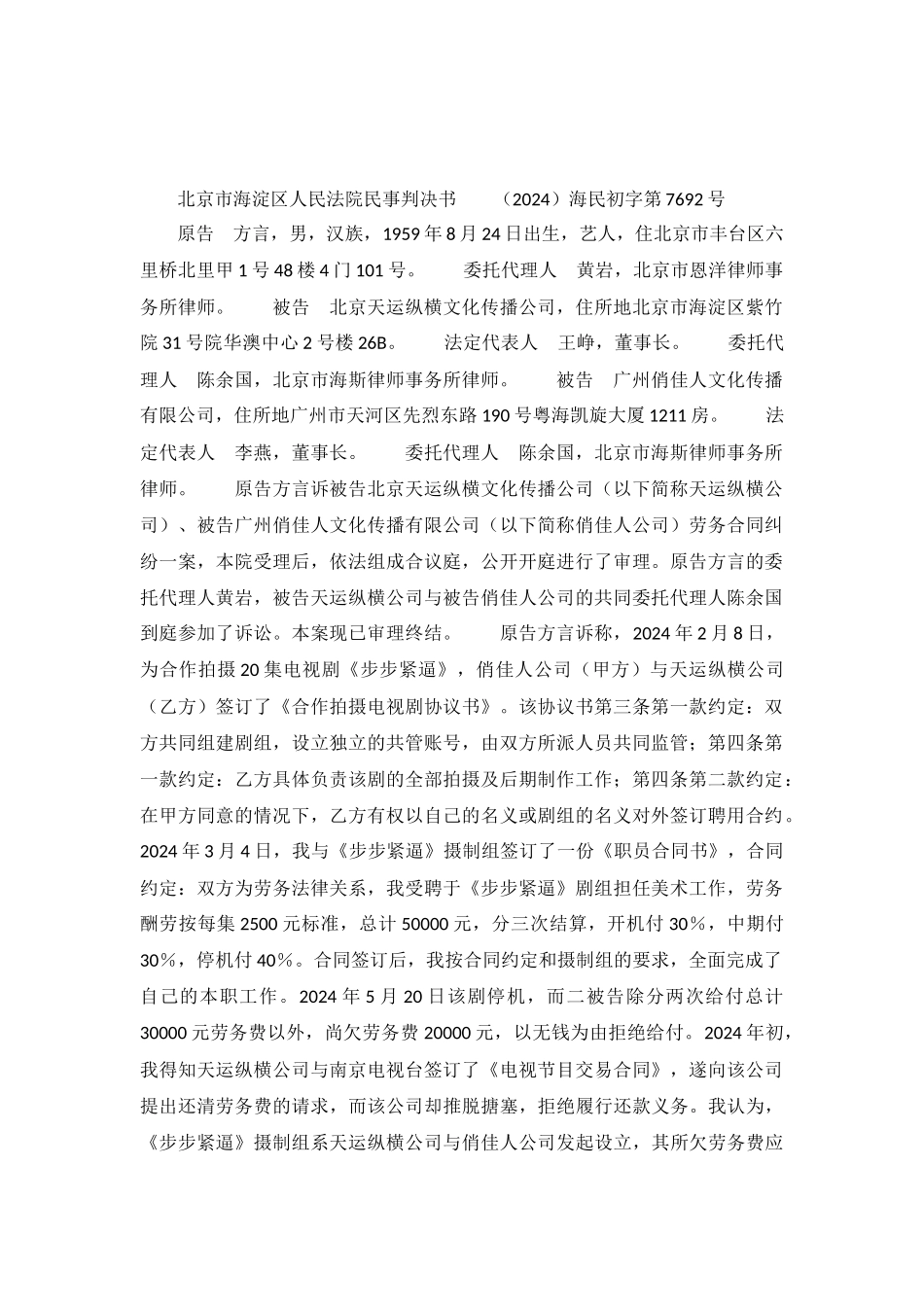 劳务合同纠纷案-海民初字第7692号民事判决书_第2页