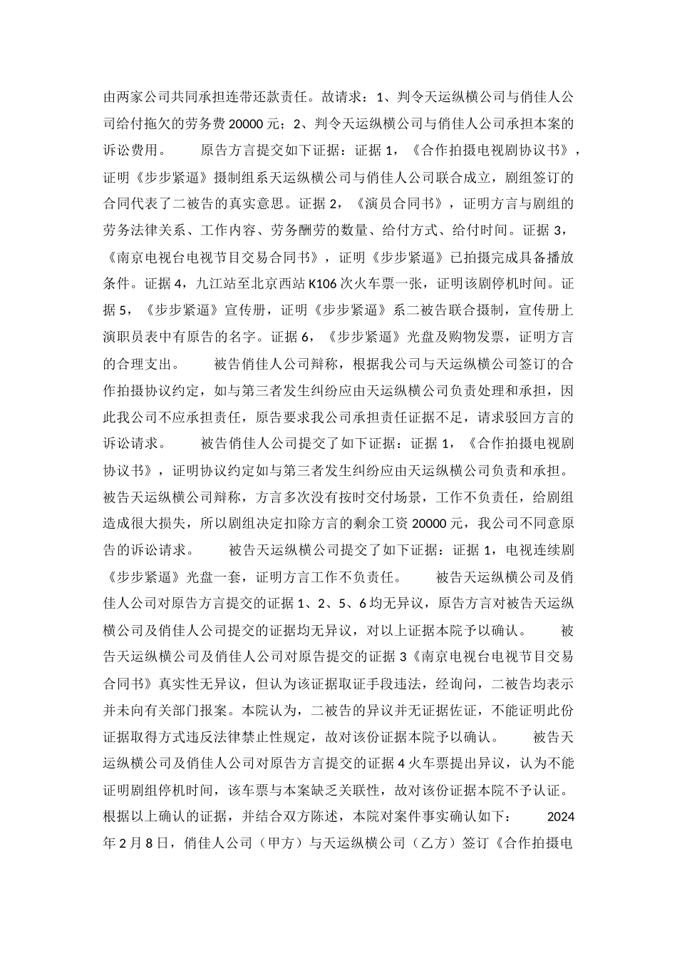 劳务合同纠纷案-海民初字第7692号民事判决书_第3页