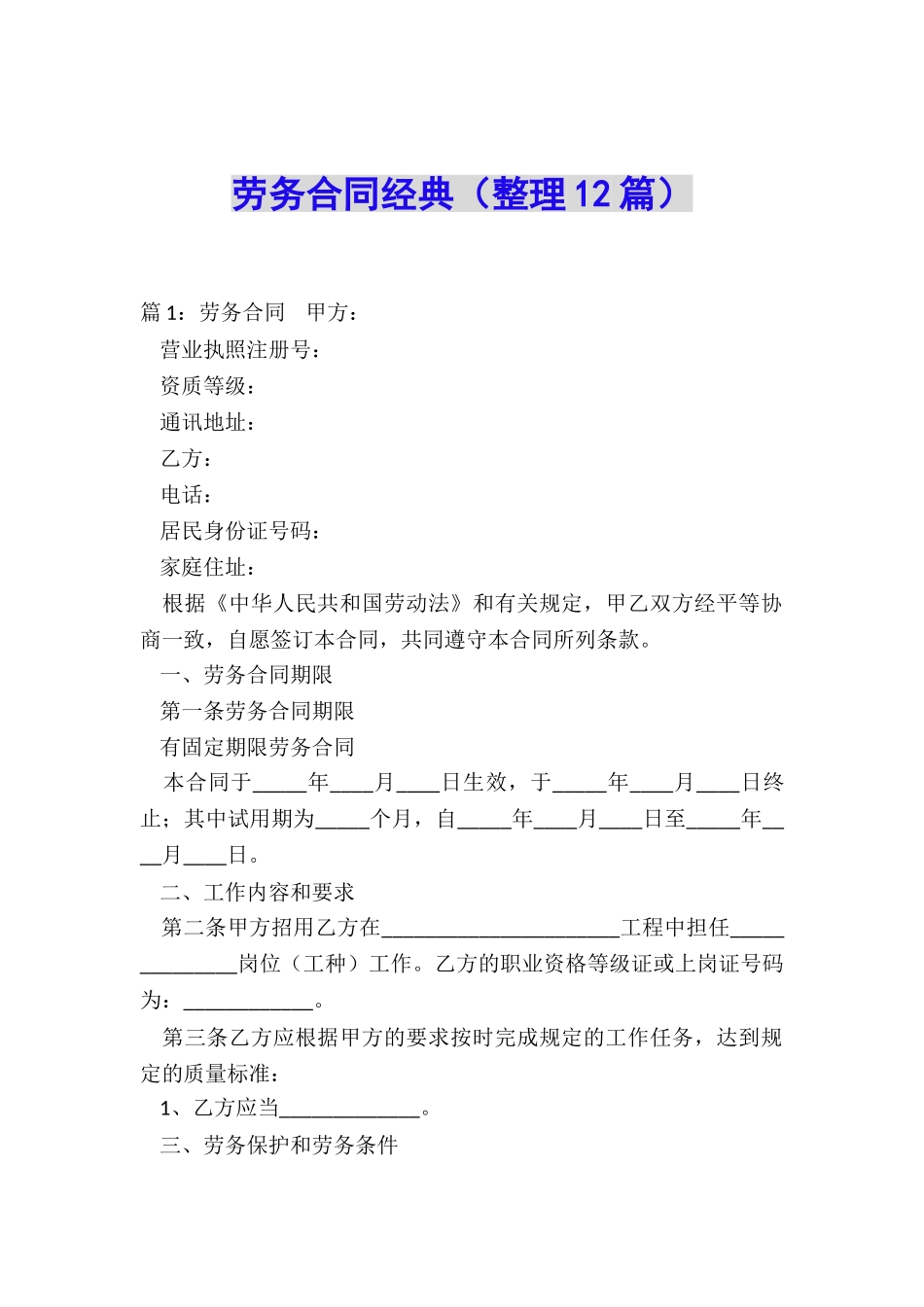 劳务合同经典_第1页