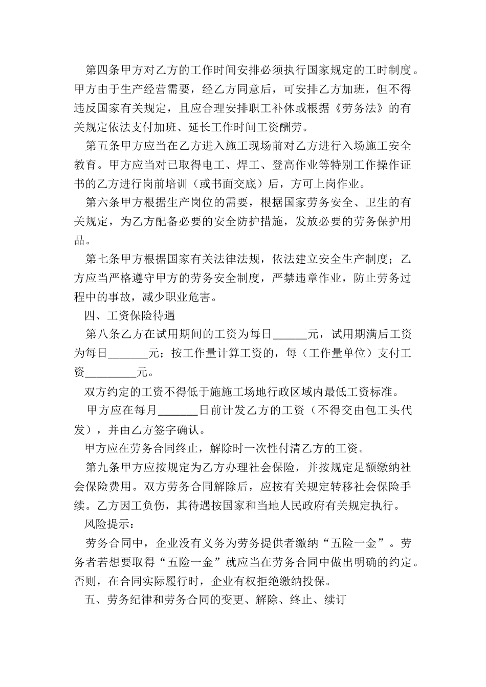 劳务合同经典_第2页