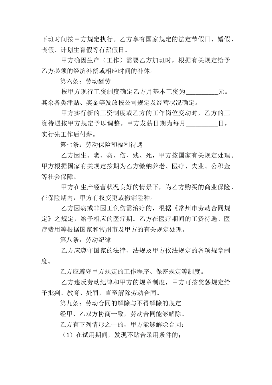 劳务合同范本_第2页