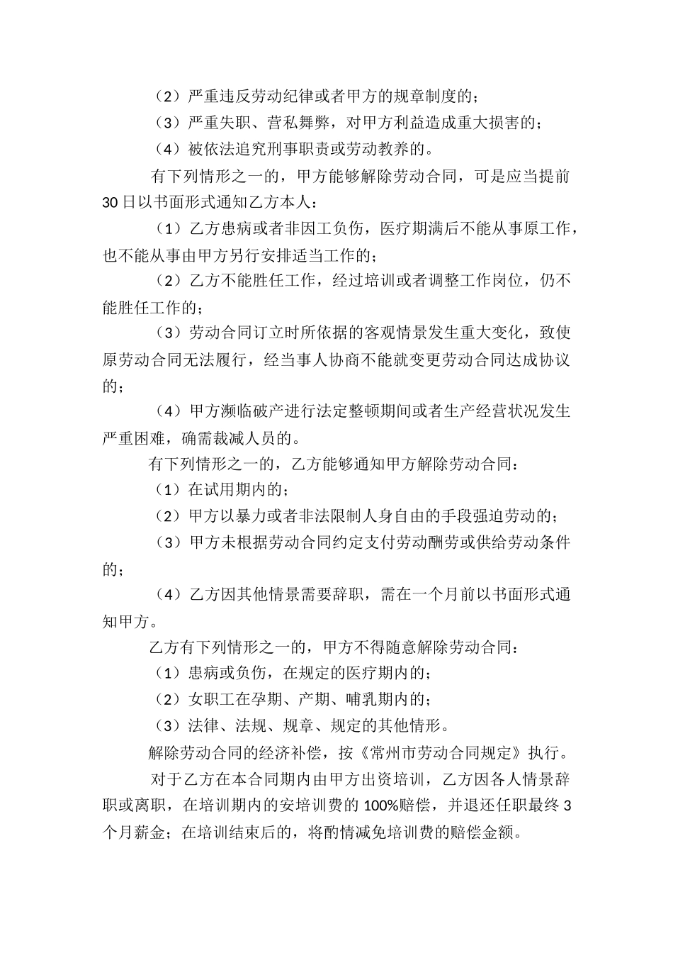 劳务合同范本_第3页