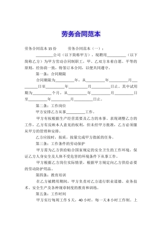 劳务合同范本