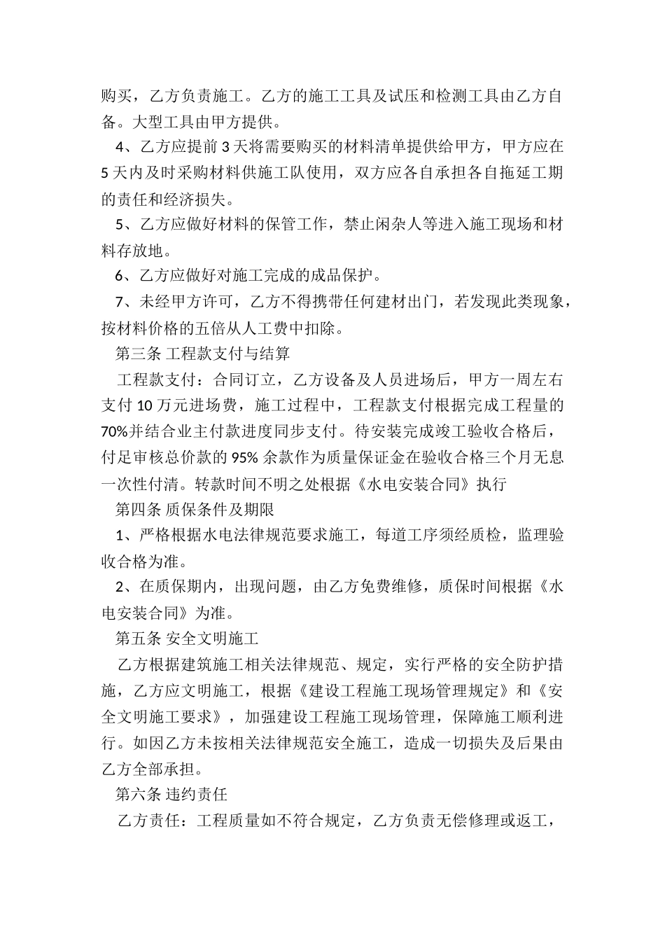 劳务合同简易范本_第2页