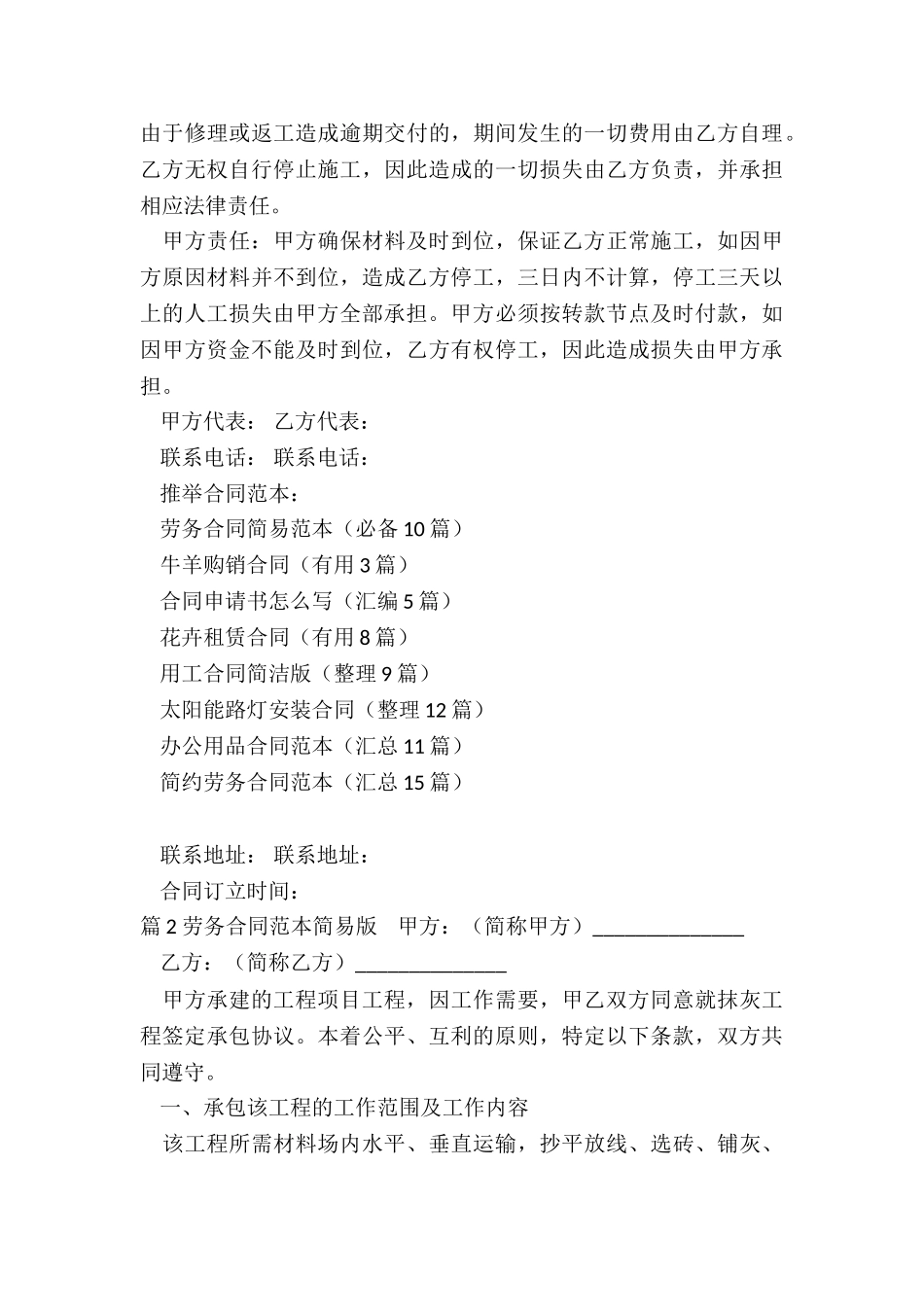劳务合同简易范本_第3页