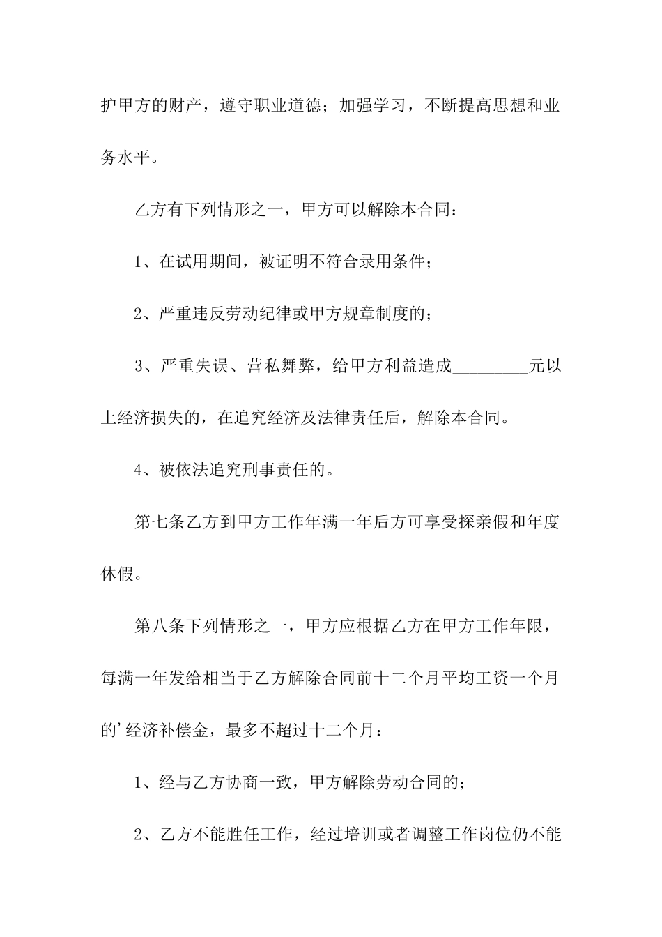 劳务合同的样本_第3页