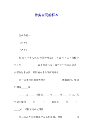 劳务合同的样本