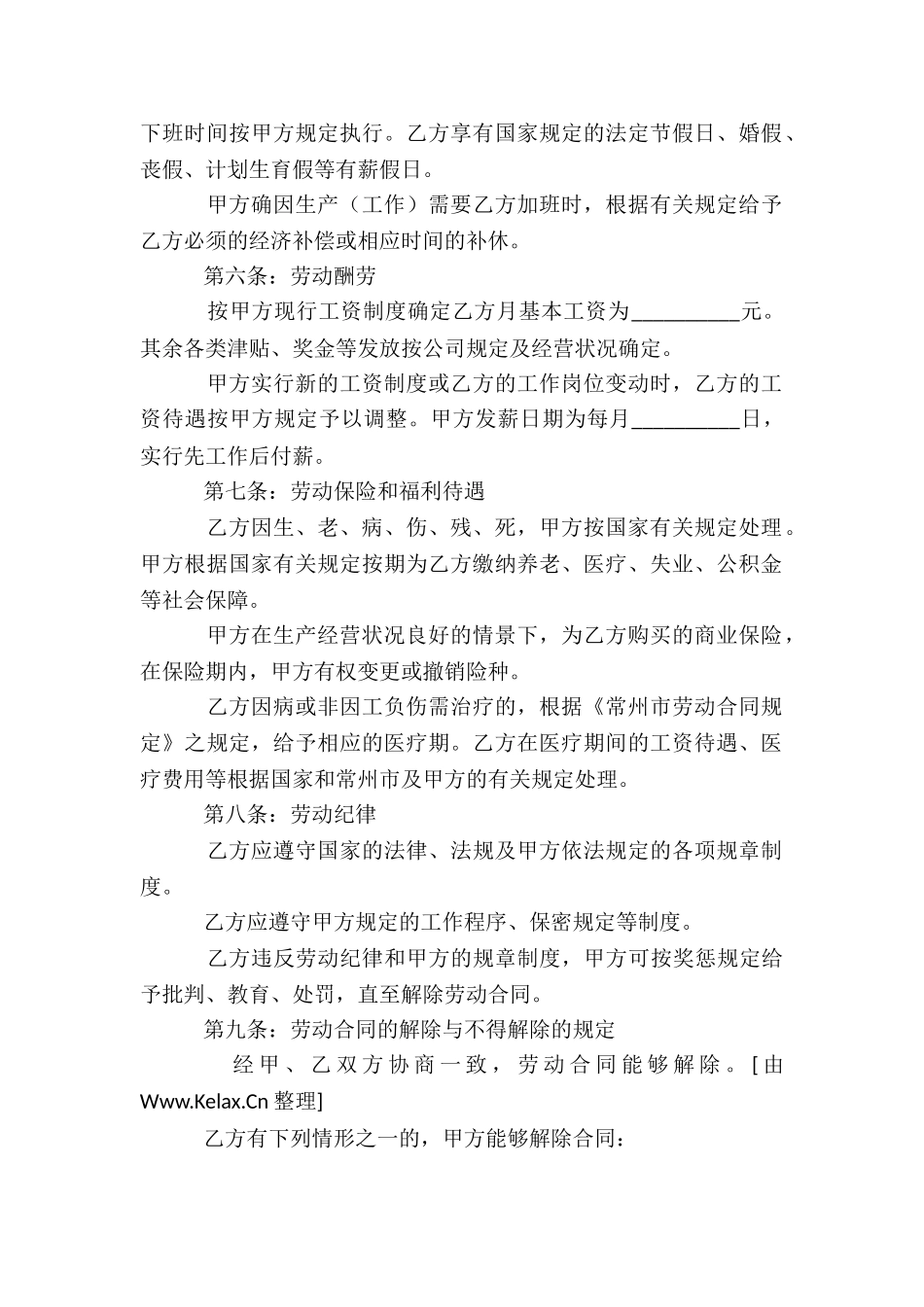 劳务合同范本15份_第2页