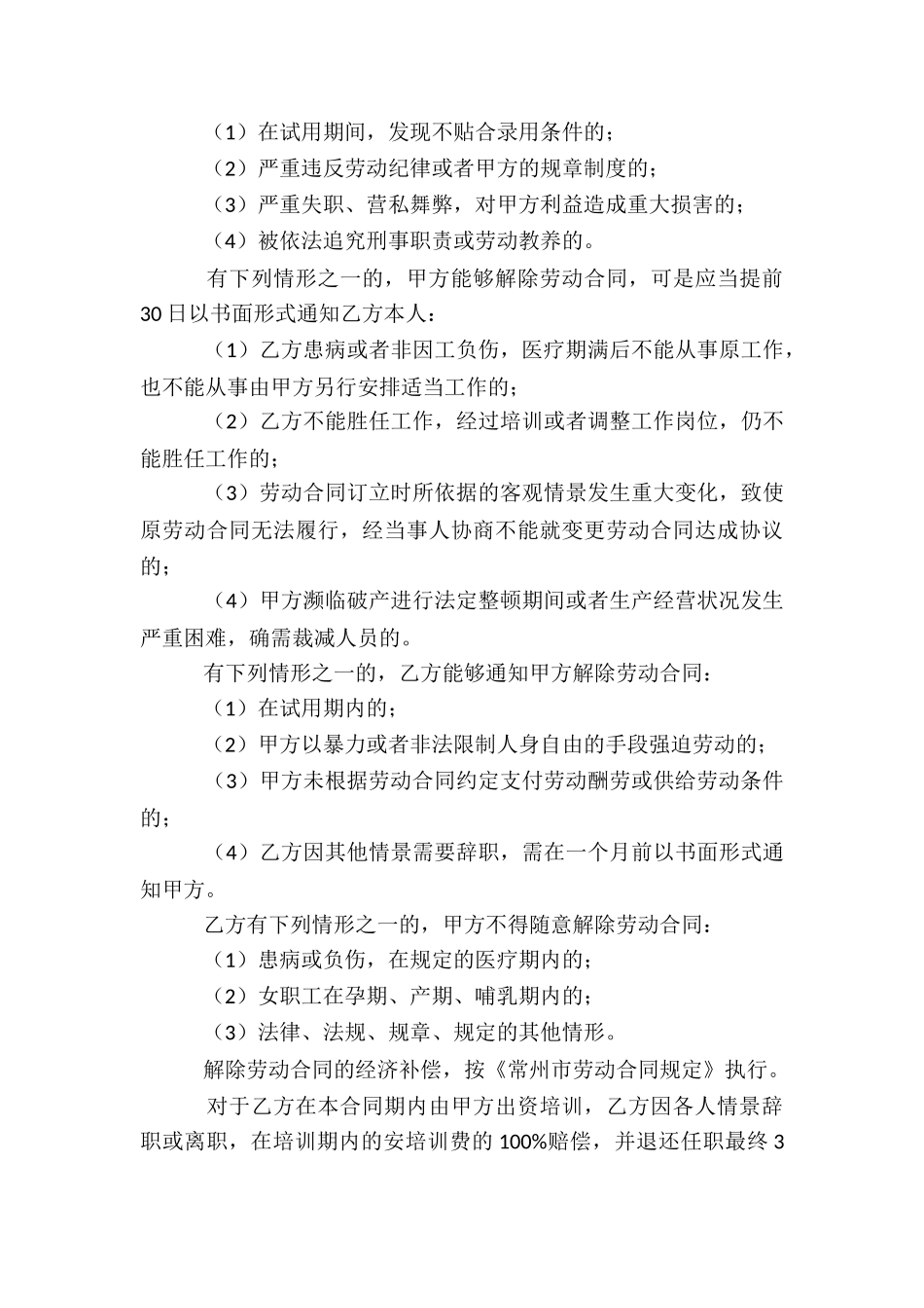 劳务合同范本15份_第3页