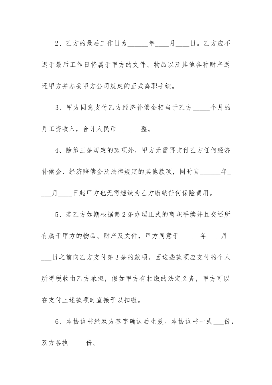 劳务合同范本湖南省3篇-湖南施工合同范本_第2页