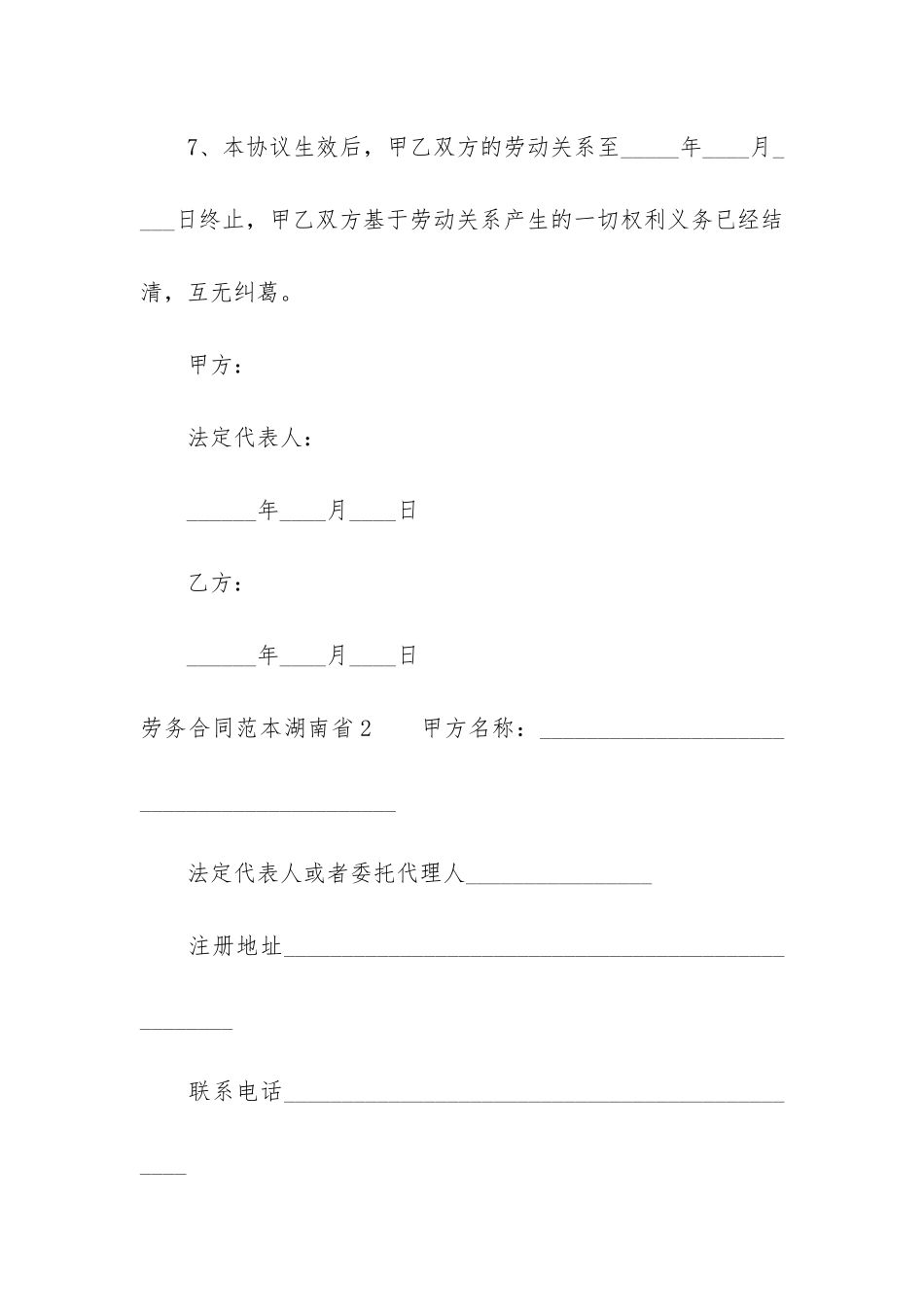 劳务合同范本湖南省3篇-湖南施工合同范本_第3页