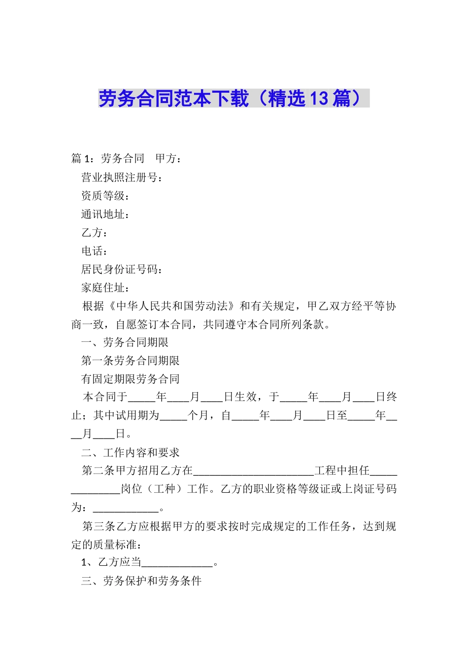 劳务合同范本下载_第1页