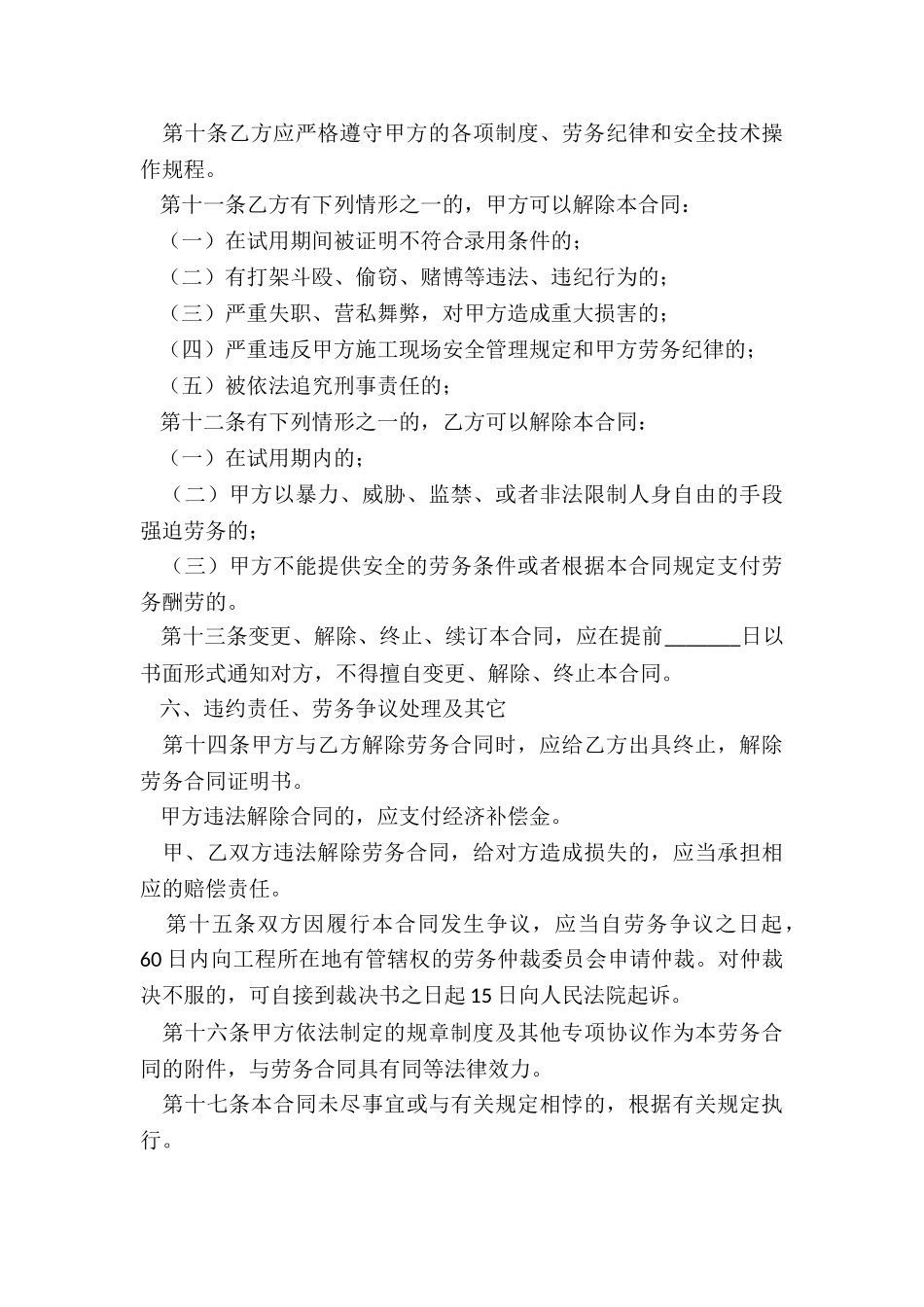 劳务合同范本下载_第3页