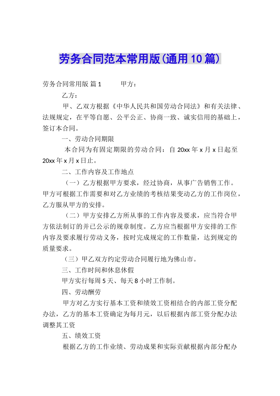 劳务合同范本常用版_第1页