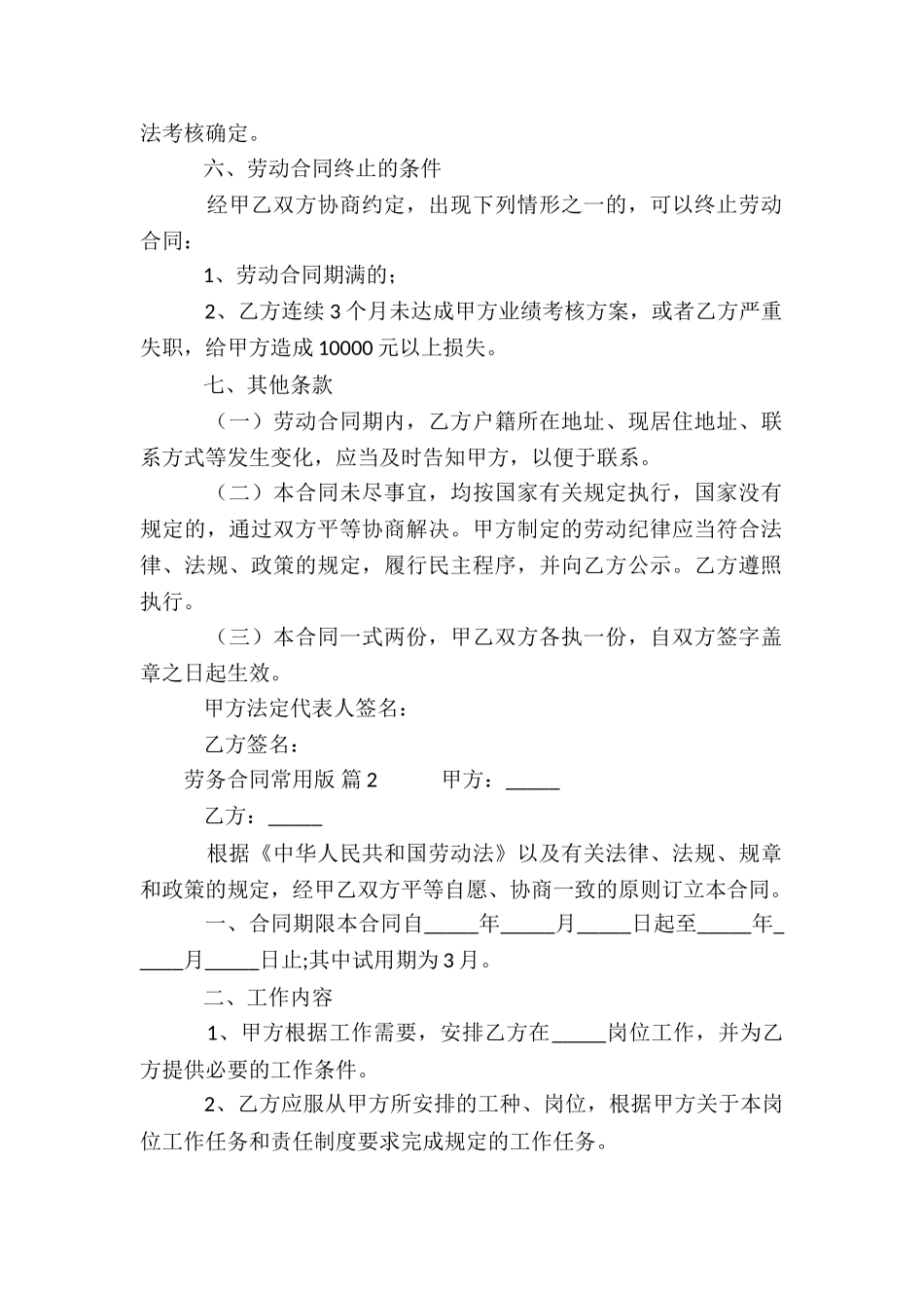 劳务合同范本常用版_第2页
