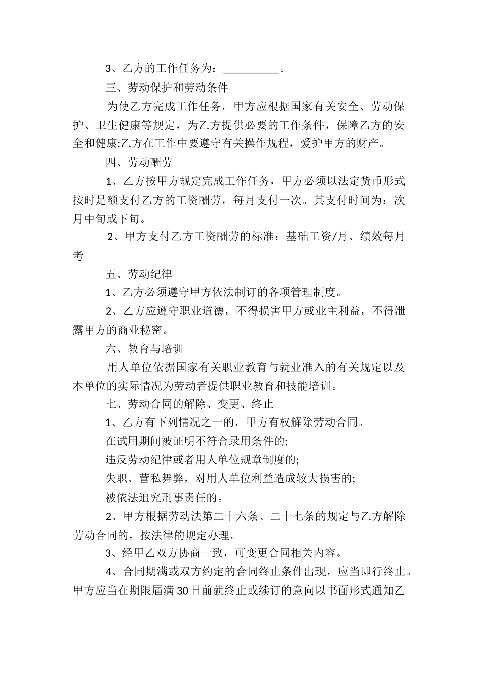 劳务合同范本常用版_第3页