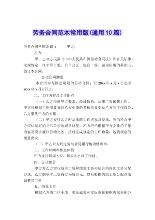 劳务合同范本常用版