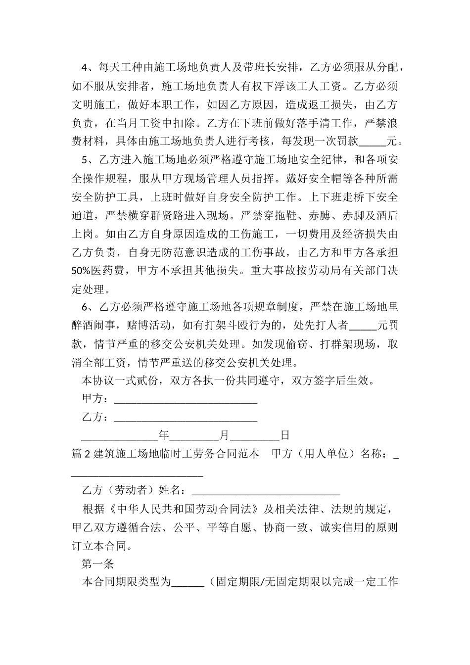 劳务合同范本临时工_第2页