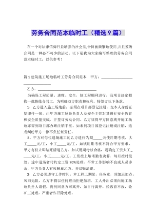 劳务合同范本临时工