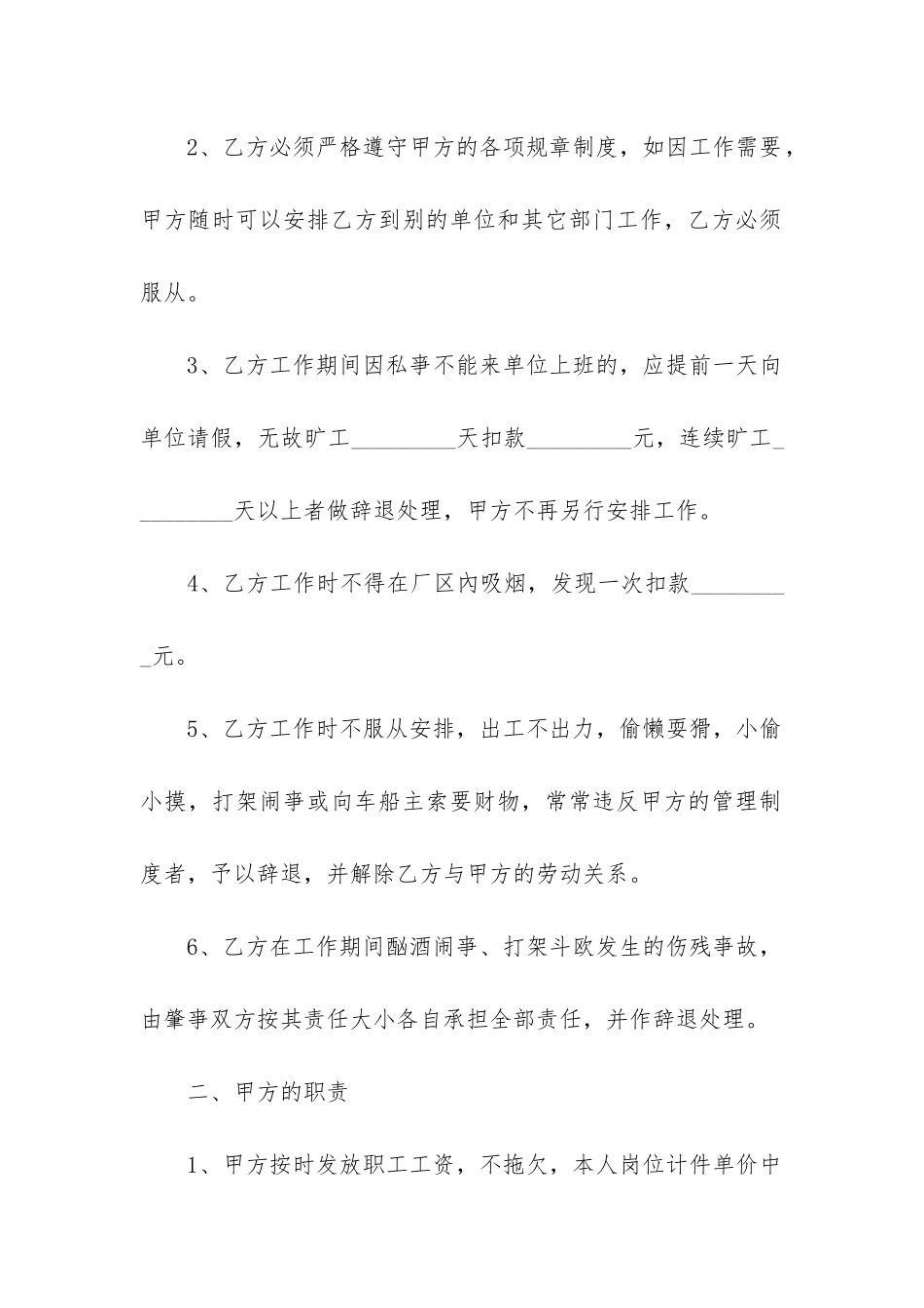 劳务合同范本简易_第2页