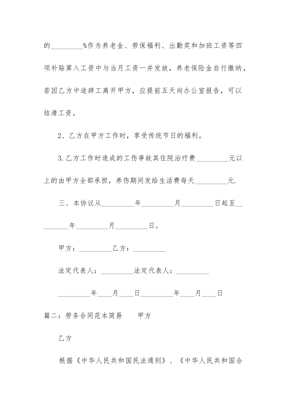 劳务合同范本简易_第3页