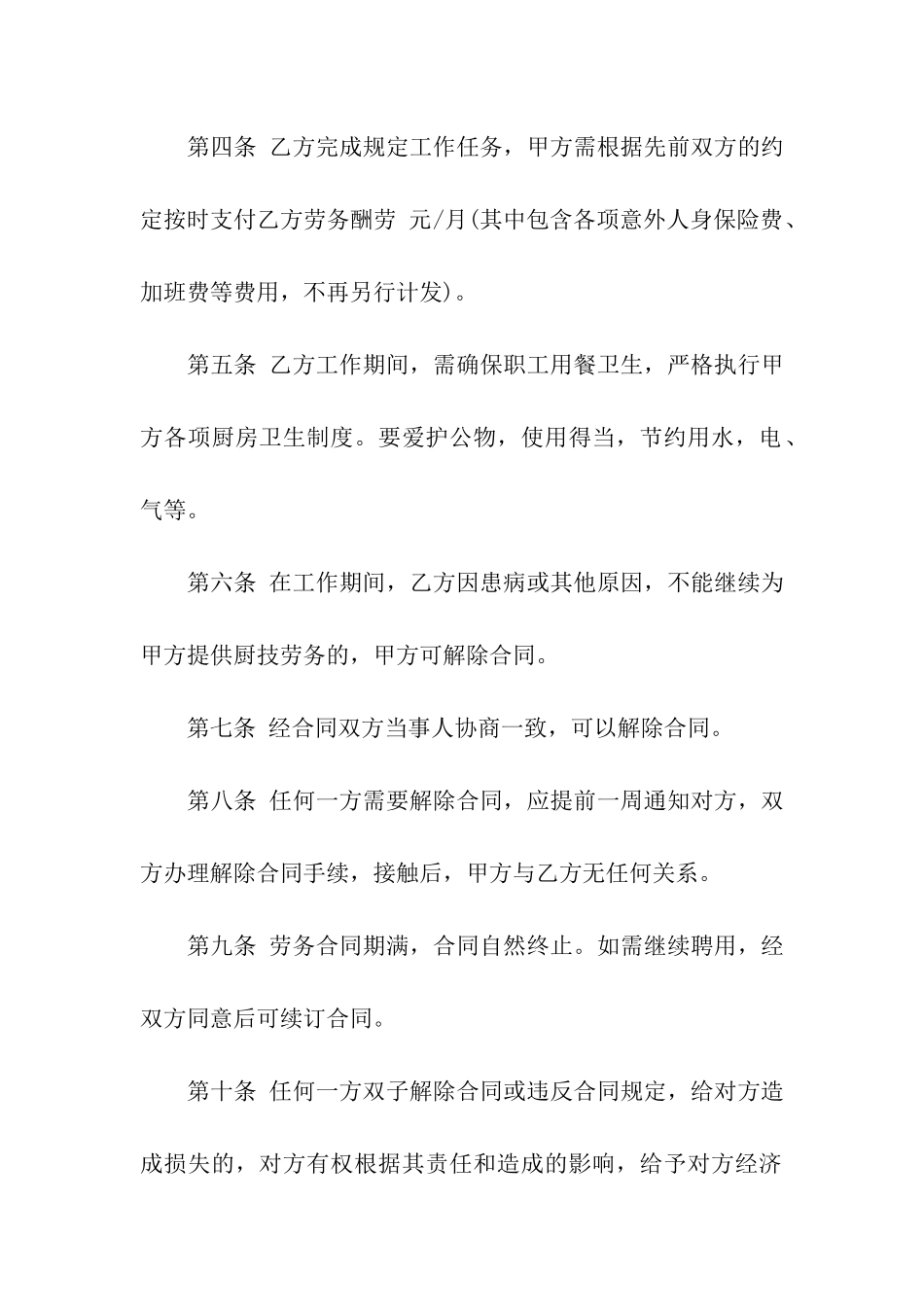 劳务合同转让的简单协议书_第2页