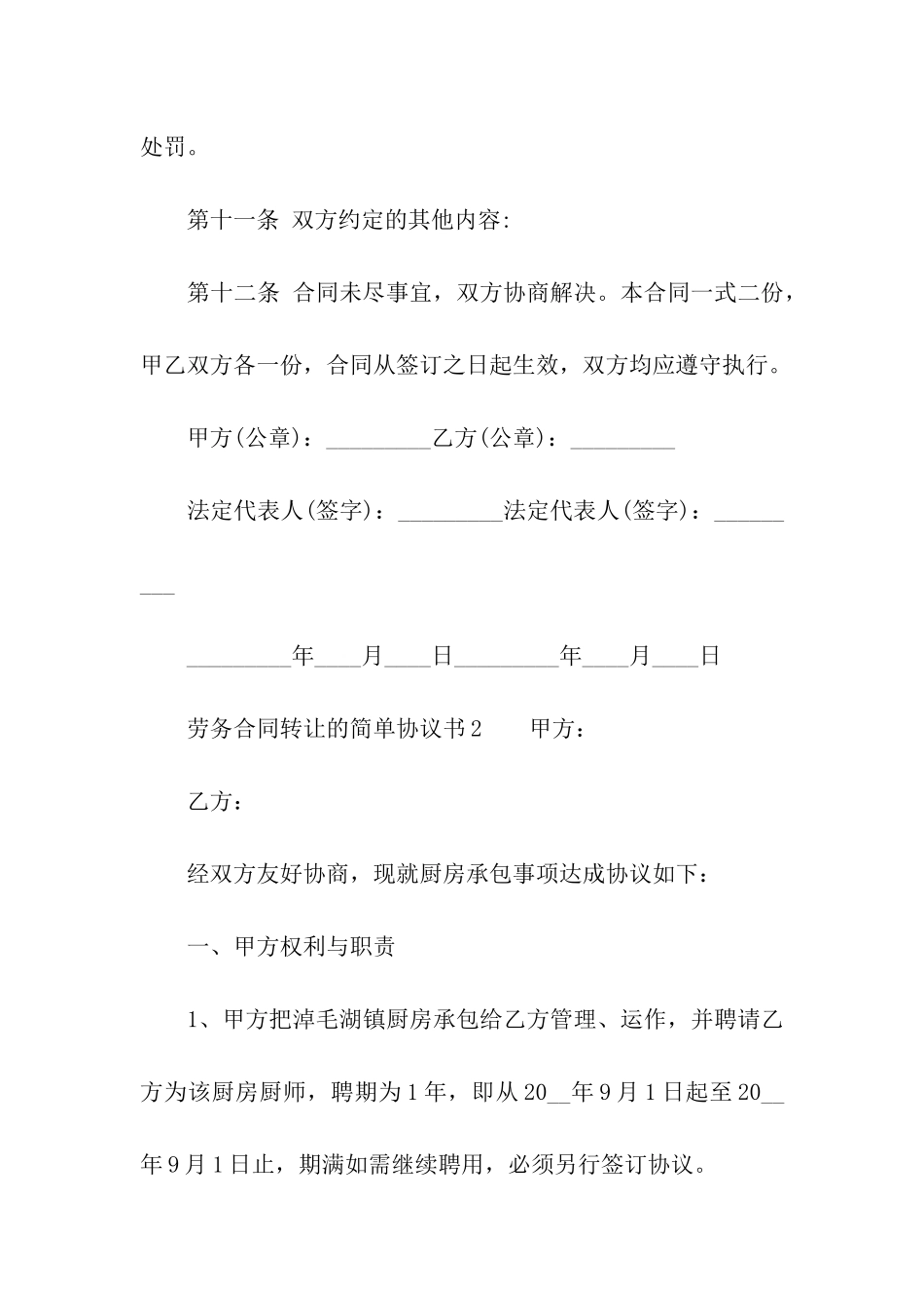 劳务合同转让的简单协议书_第3页