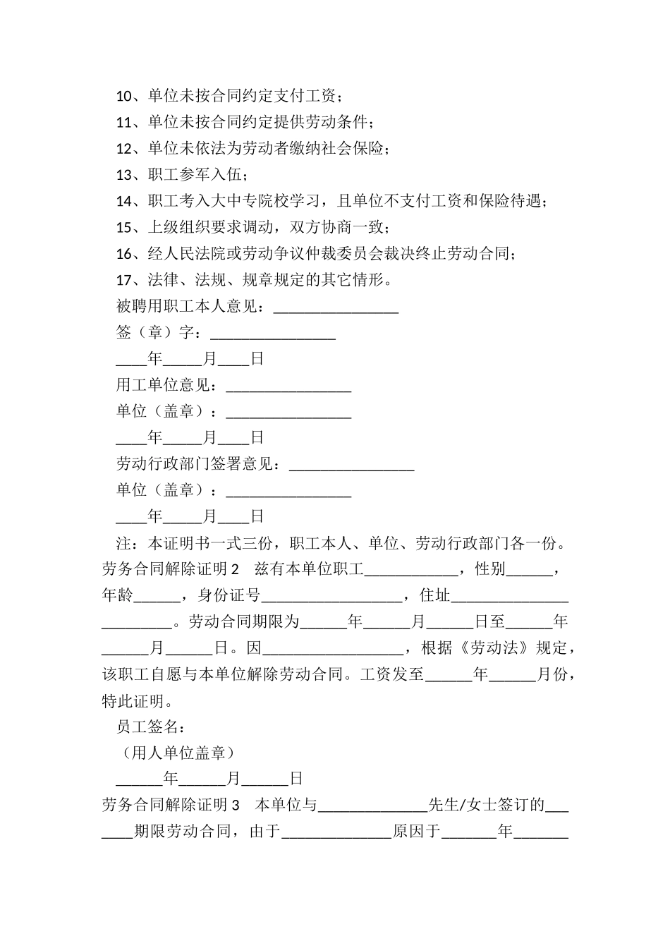 劳务合同解除证明_第2页