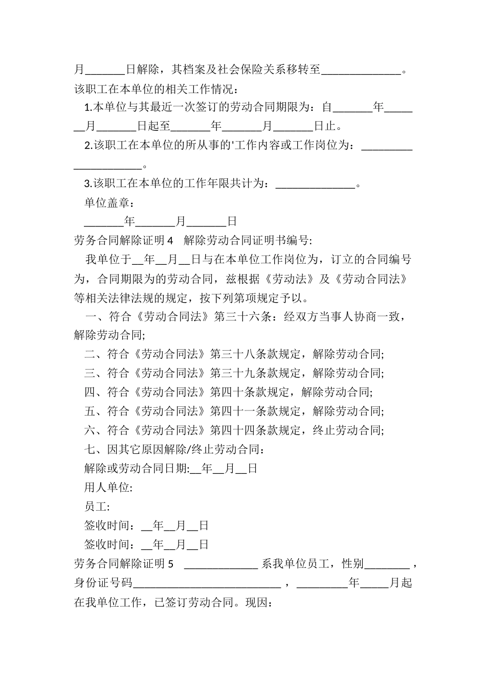 劳务合同解除证明_第3页