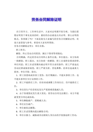 劳务合同解除证明