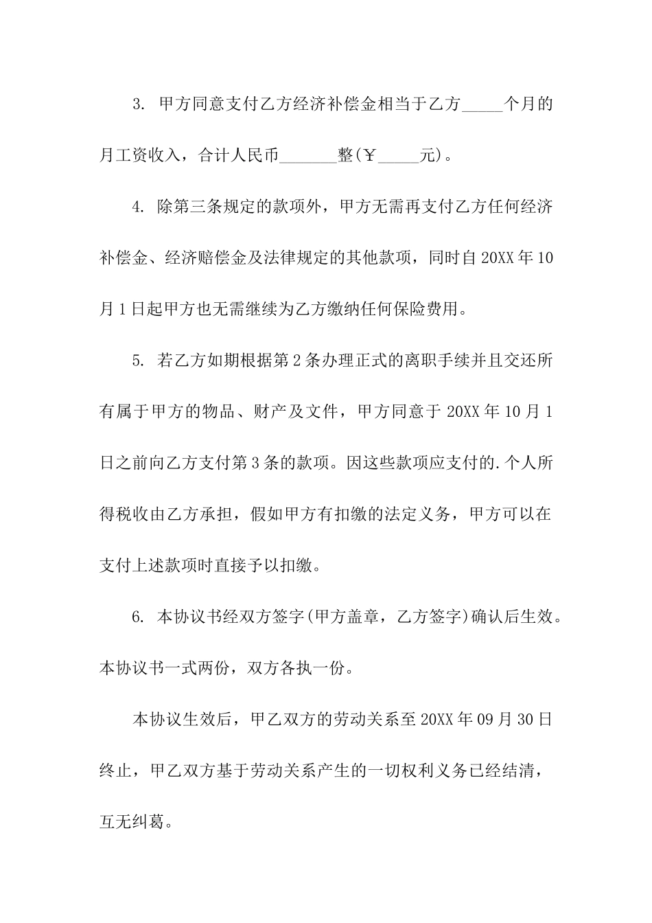 劳务合同解除协议_第2页