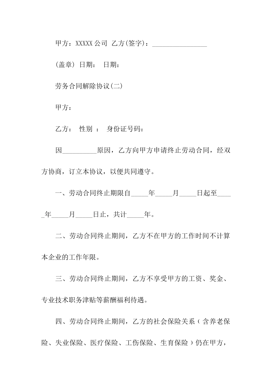 劳务合同解除协议_第3页