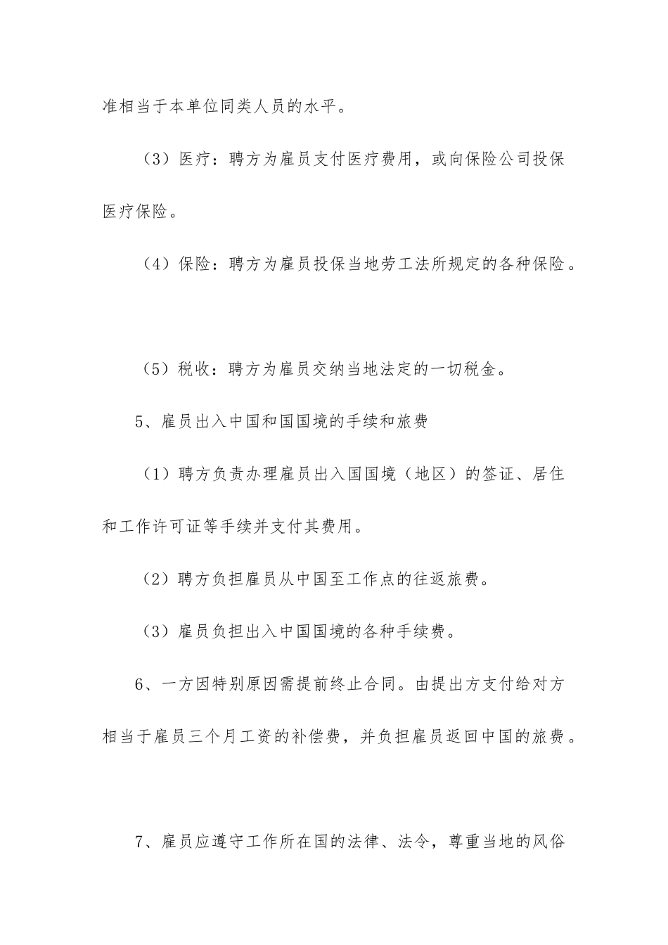 劳务合同适用范围-劳务合同和劳务合同10篇_第3页