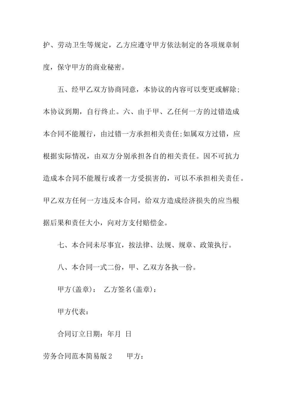 劳务合同范本简易版_第2页