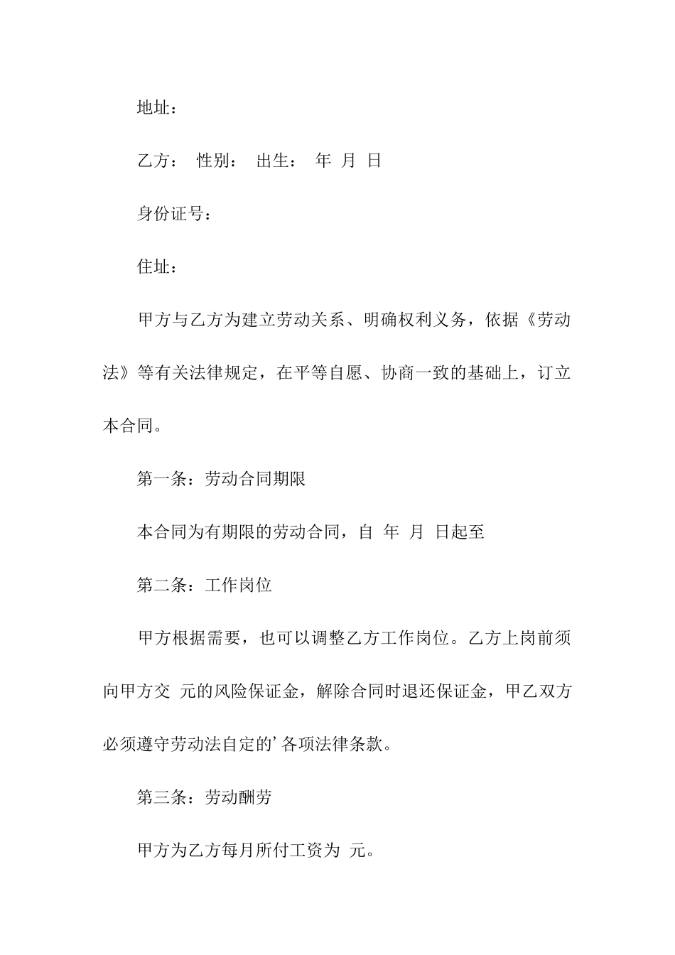 劳务合同范本简易版_第3页