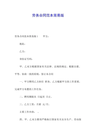劳务合同范本简易版