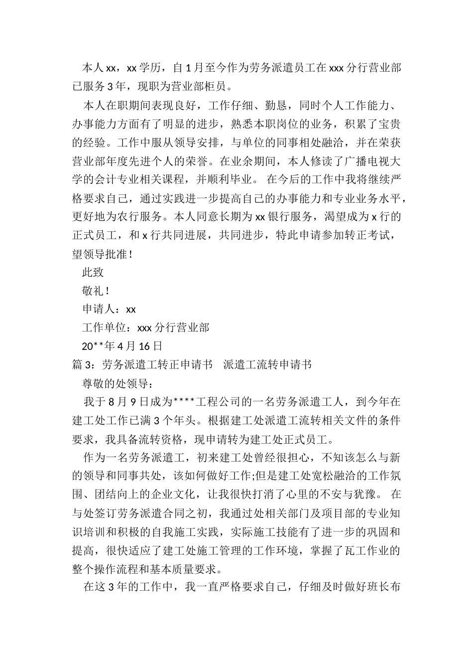 劳务合同转正申请书_第2页